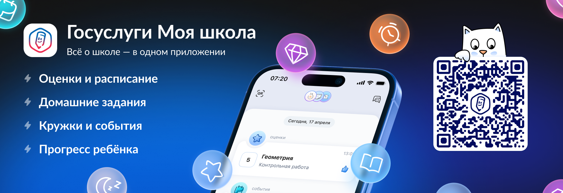 Госуслуги Моя школа