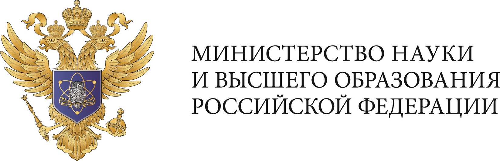 мин науки и высшего образ