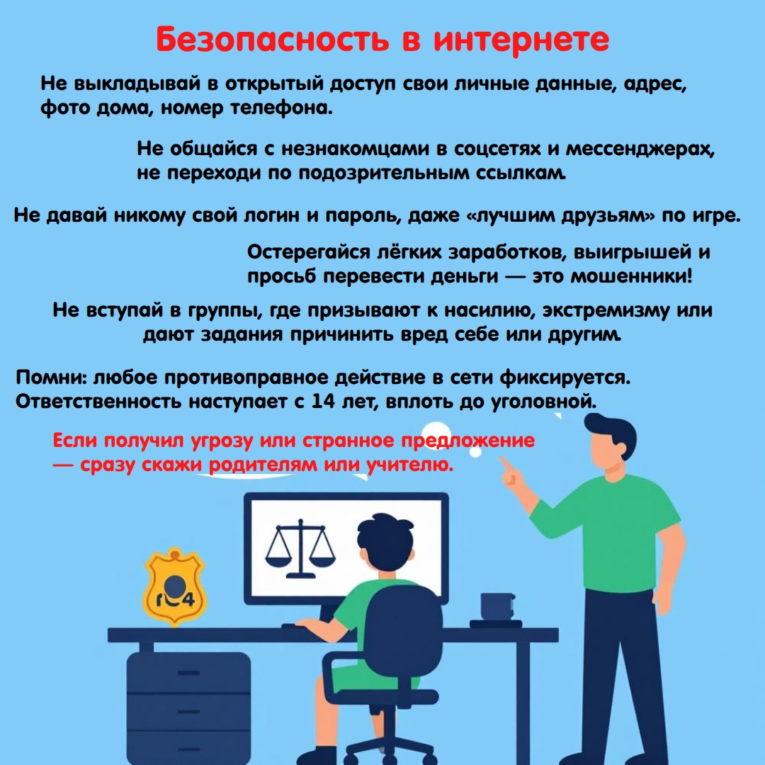 Безопасность в интернете Безопасность в интернете