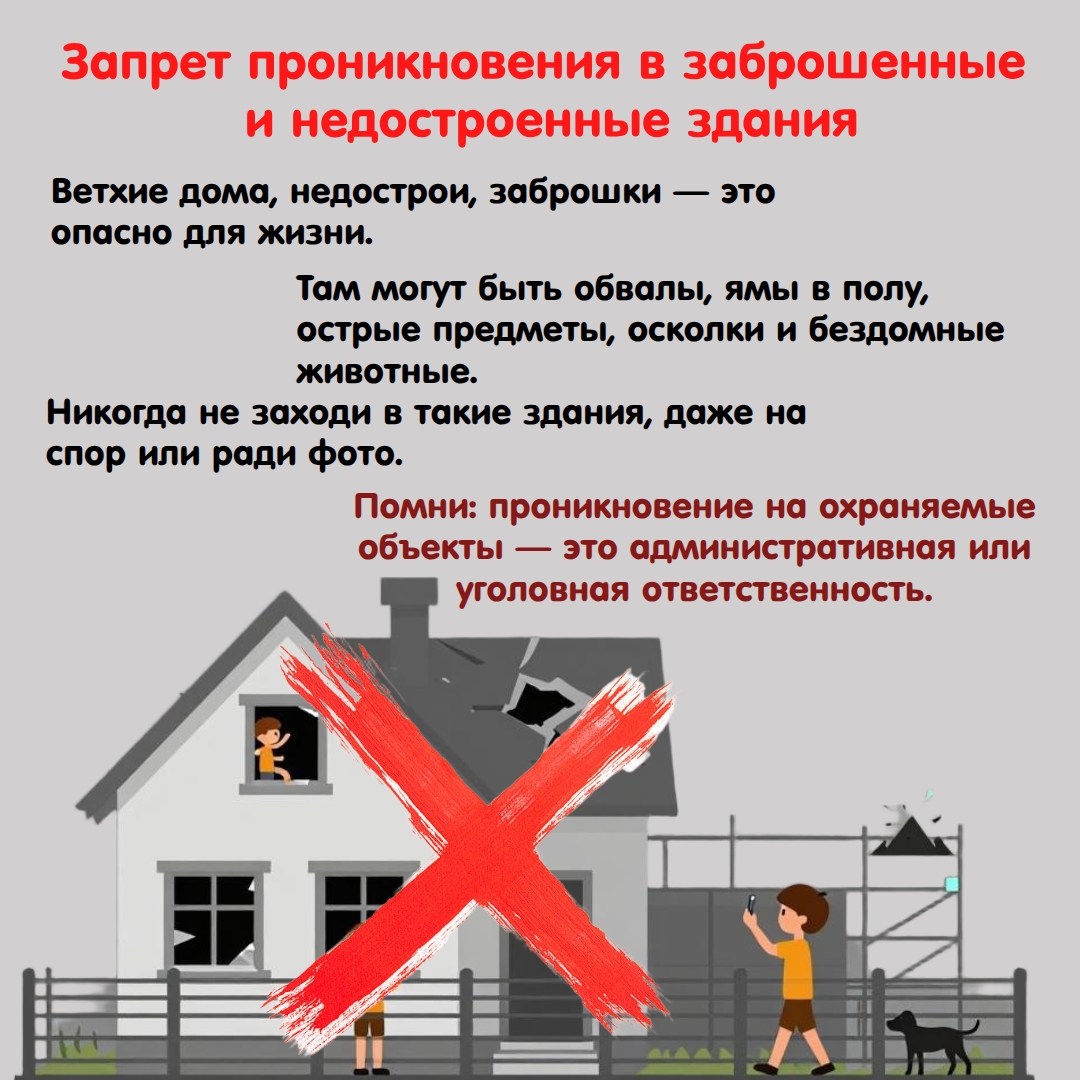 Запрет проникновения в заброш здания Запрет проникновения в заброш здания