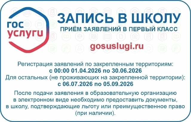 Запись в 1 класс Запись в 1 класс