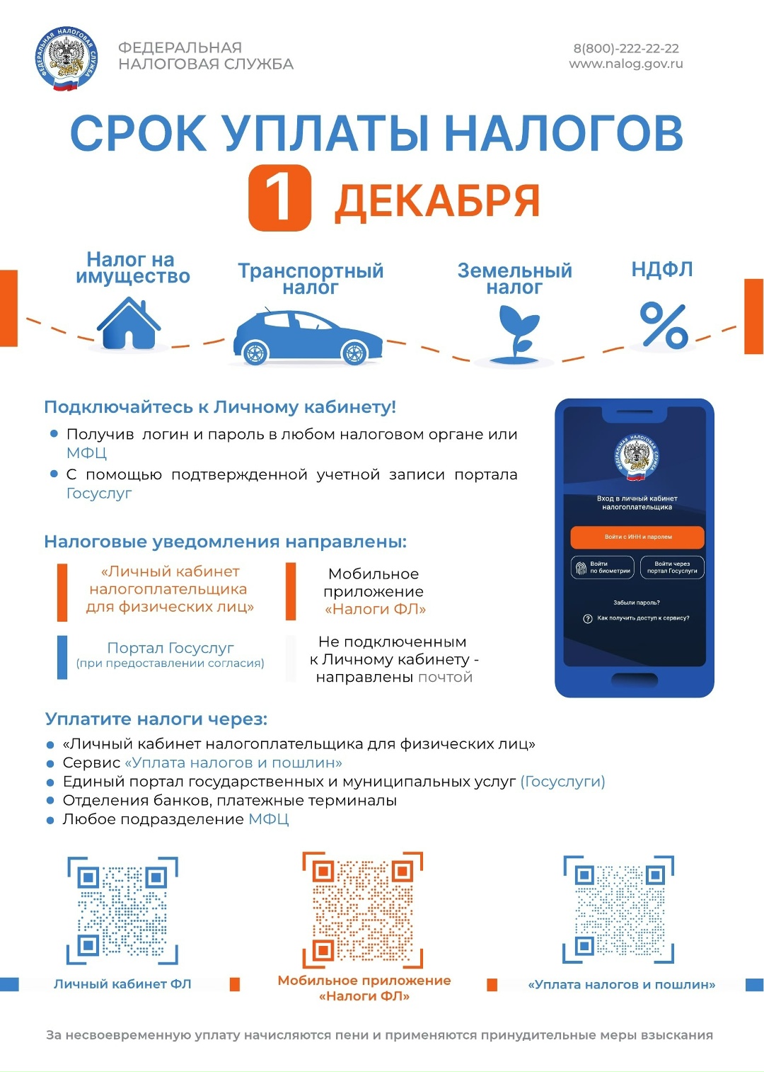 Листовка от налоговой Листовка от налоговой