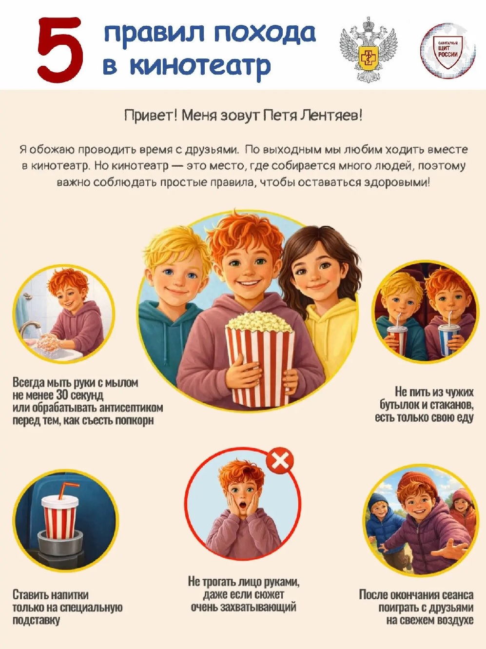Правила поведения в кинотеатре Правила похода в кино