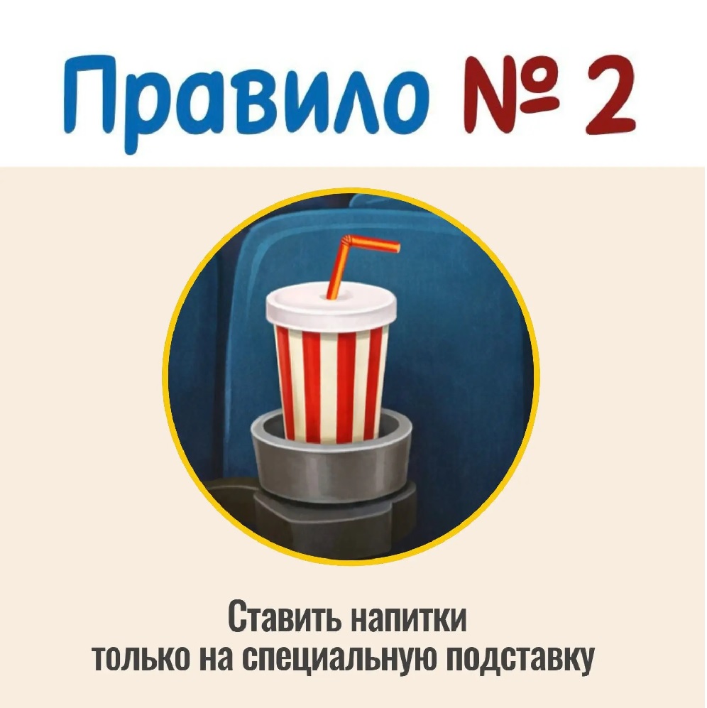 Правила поведения в кинотеатре Правило 2